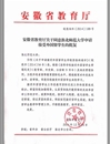 永利官网接受外国留学生学校资格申请获安徽省教育厅批准