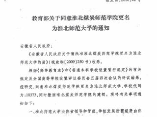 教育部关于同意ylzzcom永利总站线路检测更名为ylzzcom永利总站线路检测的通知