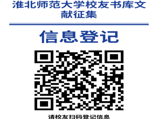 “书香永存 情满校园”ylzzcom永利总站线路检测校友书库文献征集启事