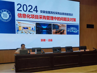 永利官网应邀在2024年省属高校采购业务技能培训会上作经验交流发言